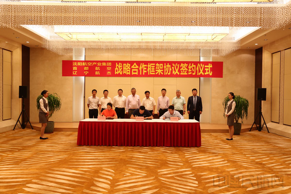 沈陽(yáng)航空產(chǎn)業(yè)集團(tuán)、首都航空、東北航空舉行戰(zhàn)略合作框架協(xié)議簽約儀式。