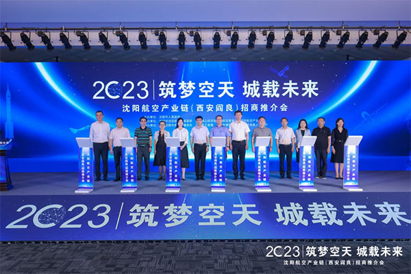 引智賦能 錨定千億級“藍(lán)天賽道”｜沈陽航空產(chǎn)業(yè)鏈（西安閻良）招商推介會隆重召開