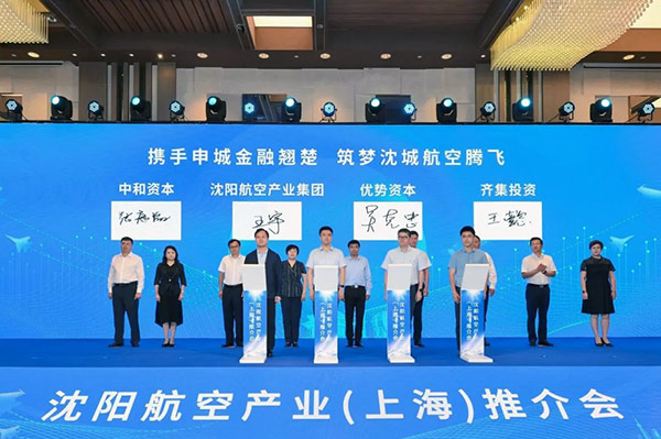 【穩(wěn)經(jīng)濟 促發(fā)展 強信心】沈陽赴上海簽約14個航空產(chǎn)業(yè)項目 投資額達(dá)25億元